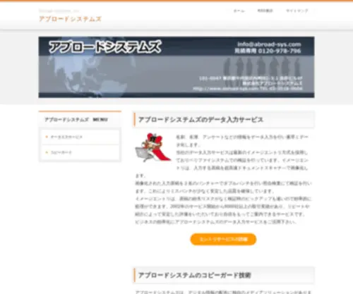 Abroad-SYS.com(株式会社アブロードシステムズ) Screenshot