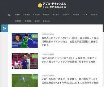 Abroadch.com(サッカー) Screenshot