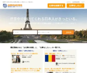 Abroading.net(プライベートでもビジネスでも日本人在住者) Screenshot