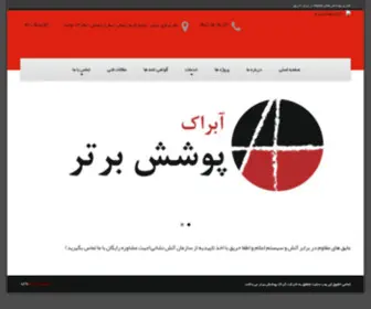 Abrockposhesh.com(آبراک پوشش برتر) Screenshot