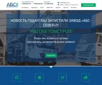 ABS-Beton.ru(Производство и продажа бетона в Воронеже) Screenshot