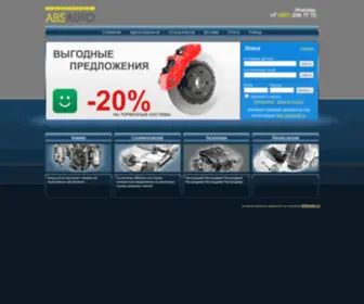 Absauto.ru(Автозапчасти на иномарки) Screenshot