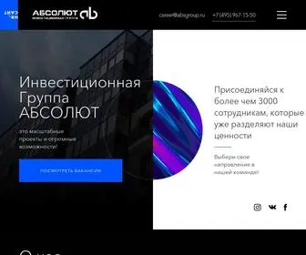 Absgroup.ru(Инвестиционная Группа АБСОЛЮТ и ее партнеры) Screenshot