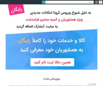 Absharak.com(آبشارک) Screenshot