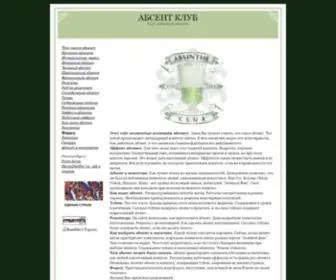 Absintheclub.ru(Абсент) Screenshot