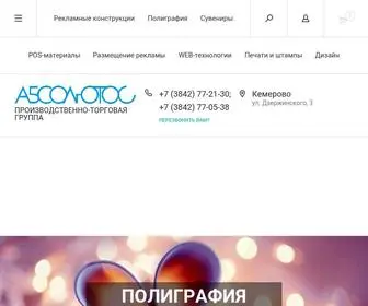 Absolutos.ru(Производственно) Screenshot