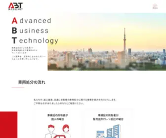 Abtcorp.co.jp(株式会社ABT) Screenshot