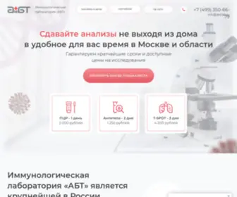 Abtlab.ru(АБТ) Screenshot