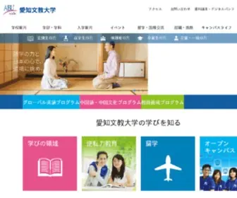 Abu.ac.jp(愛知文教大学) Screenshot