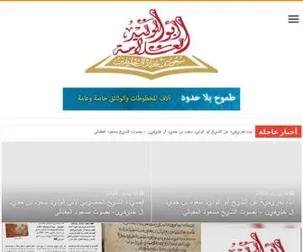 Abualwalid.net(موقع الشيخ العلامة أبو الوليد سعود بن حميد آل خليفين) Screenshot