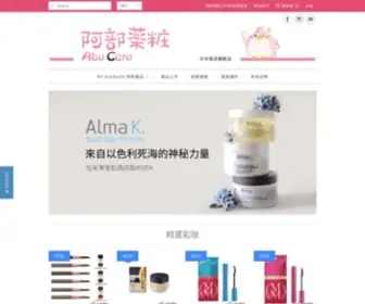 Abucare.com(阿部藥粧) Screenshot