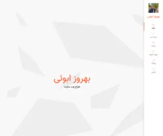 Abuee.ir(سایت شخصی آقای بهروز ابوئی مهریزی، طراح سایت و سئو کار) Screenshot