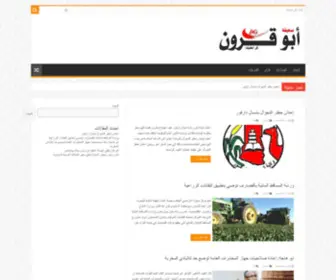 Abugroonpress.com(أبو قرون بريس) Screenshot