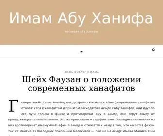 Abuhanifa.ru(Имам Абу Ханифа) Screenshot