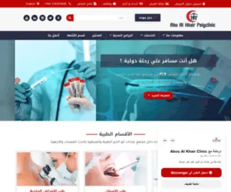 Abukhairmedicalcenter.com(Abukhairmedicalcenter) Screenshot