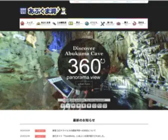 Abukumado.com(あぶくま洞) Screenshot