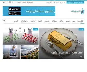 Abunawaf.com(الرئيسية) Screenshot