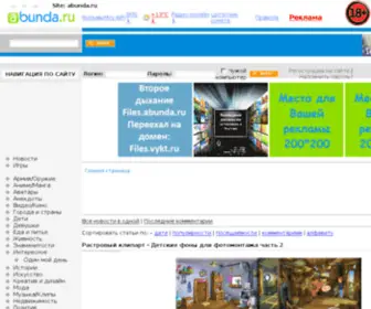 Abunda.ru(скучать) Screenshot