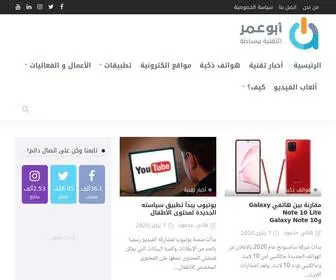 Abuomar.ae(موقع أبو عمر التقني) Screenshot