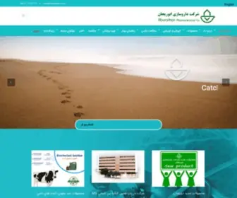 Aburaihan.co.ir(شرکت داروسازی ابوریحان) Screenshot