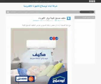 Abusalah.info(شركة) Screenshot