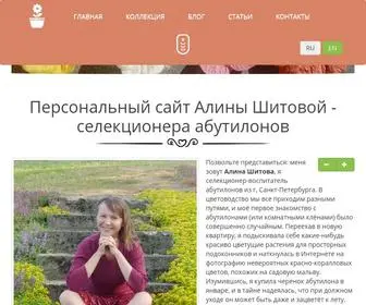 Abutilons.ru(Персональный сайт Алины Шитовой) Screenshot