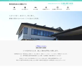 Abuto-Kankou.co.jp(株式会社あぶと観光バス 観光バス 鞆の浦 福山市 観光 温泉　旅館) Screenshot