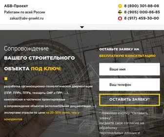 ABV-Proekt.ru(Стройдок) Screenshot
