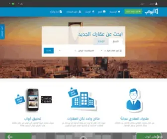 Abwab.com(أبواب) Screenshot