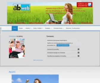 Abweb.gr(Επισκευές Laptop) Screenshot