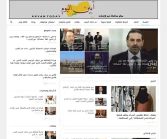 Abyantoday.net(ابين) Screenshot