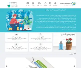 Abyari-Zirsathi.ir(شرکت صیانت کشاورزی و منابع آب) Screenshot