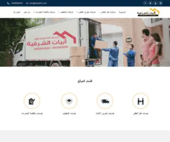 Abyathh.com(شركة) Screenshot