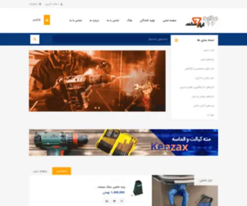 Abzar7.ir(ابزار) Screenshot