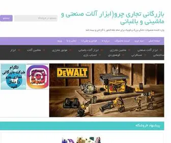 Abzarchro.com(بازرگانی) Screenshot