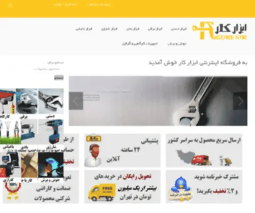 Abzarekar.com(ابزار و یراق) Screenshot