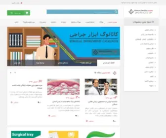 Abzarjarahi.com(ابزار جراحی دات کام) Screenshot