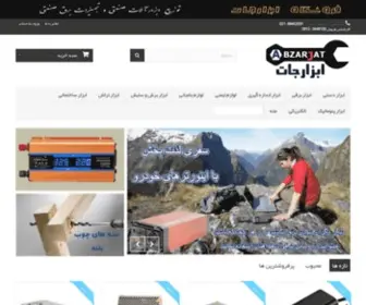 Abzarjat.com(ابزار) Screenshot