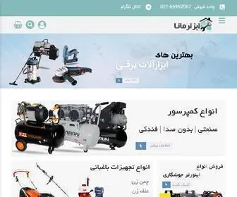 Abzarmana.com(ابزار مانا) Screenshot