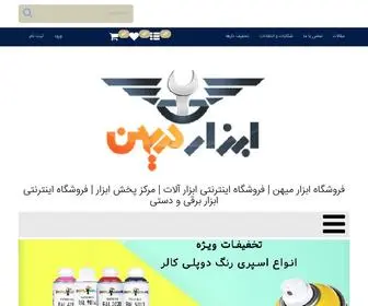 Abzarmihan.com(ابزار میهن) Screenshot