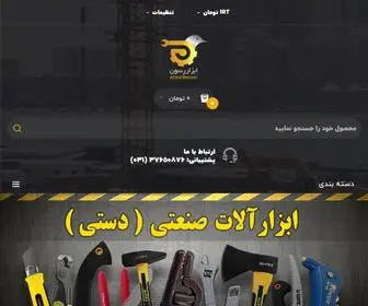 Abzarresoon.ir(فروشگاه) Screenshot