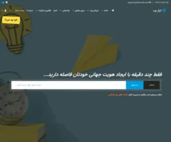 Abzarweb.com(ابزار وب) Screenshot