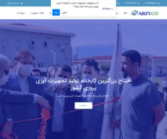 Abzico.com(شرکت آبزیکو) Screenshot