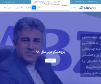 Abzyco.com(شرکت آبزیکو) Screenshot