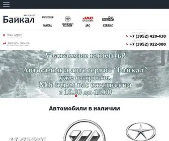 AC-Baikal.ru(Автоцентр) Screenshot