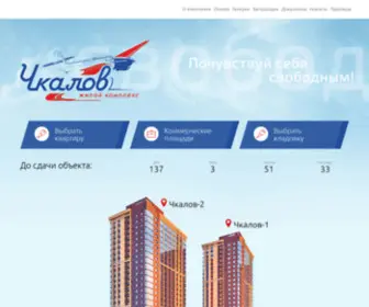 AC-Chkalov.ru(Жилой комплекс Чкалов) Screenshot