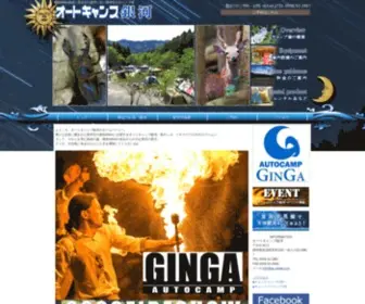 AC-Ginga.com(公式サイト) Screenshot