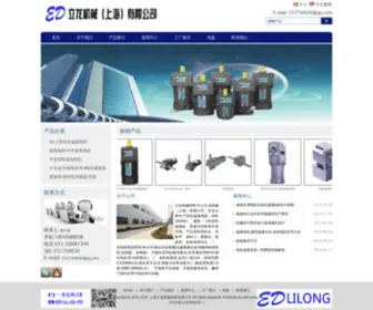 AC-Jiansuji.com(台湾立龙机械大陆销售中心/立龙机械（上海）) Screenshot