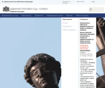 AC-Pleven.org(Сайт на Административен съд) Screenshot