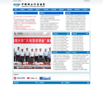 AC-Rei.org.cn(中国稀土行业协会 （英文名称为) Screenshot